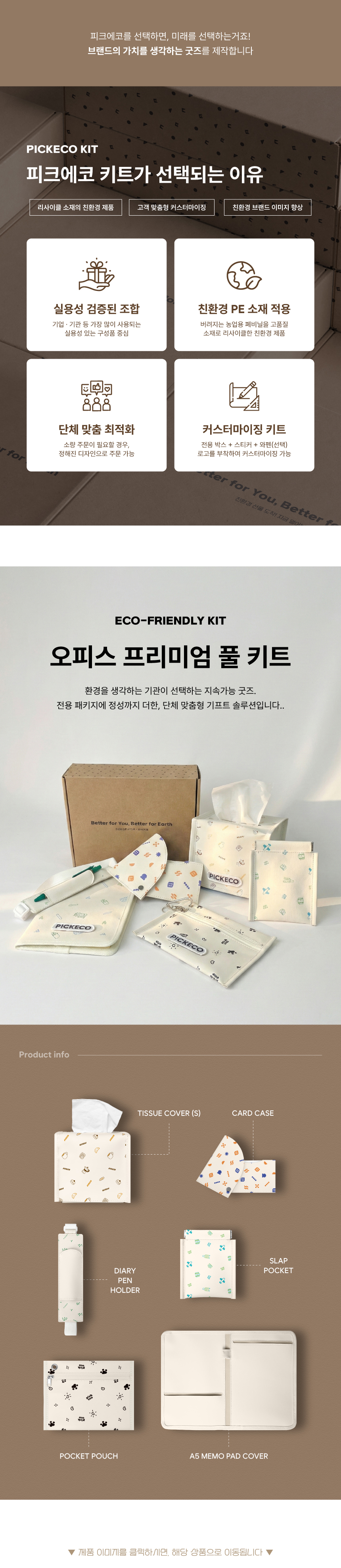 [kit]오피스프리미엄풀키트_상세페이지1.jpg